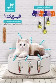 فیزیک 1