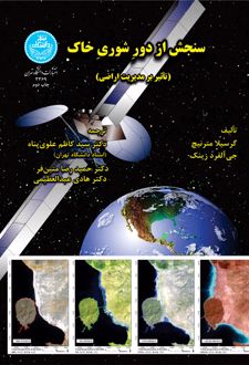 سنجش از دور شوری خاک
