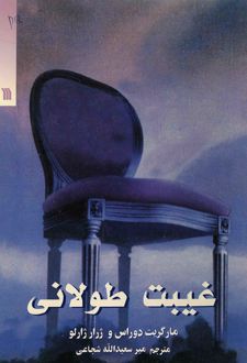 کتاب غیبت طولانی