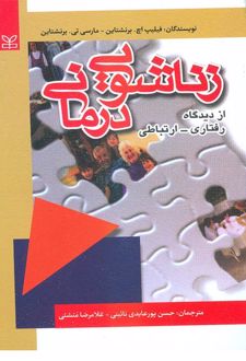 زناشویی درمانی