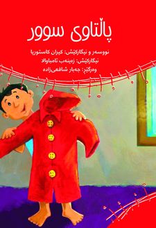 پالتاوی سوور