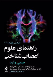راهنمای علوم اعصاب شناختی