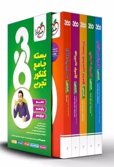 بسته جامع کنکور تجربی 360