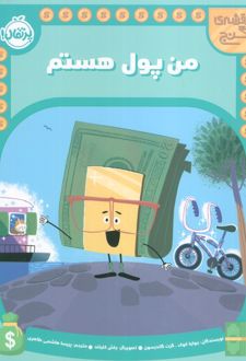 من پول هستم