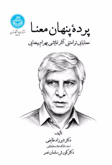 کتاب پرده پنهان معنا