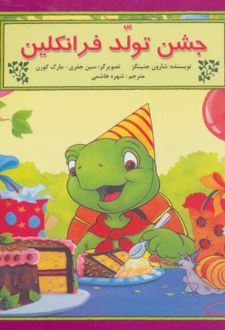 جشن تولد فرانکلین