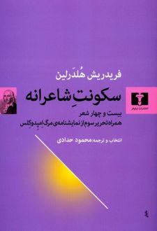 سکونت شاعرانه