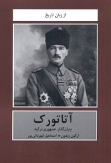 آتاتورک
