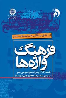 فرهنگ واژه‌ها