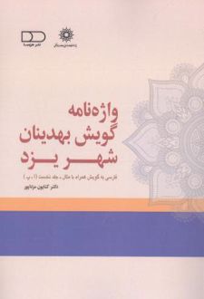 به غوغای باران