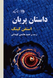 داستان پریان