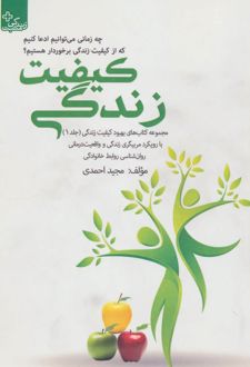 کیفیت زندگی