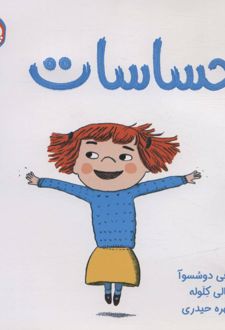 احساسات