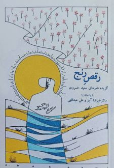 رقص رنج