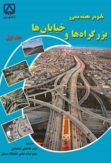 طرح هندسی بزرگراه‌ها و خیابان‌ها