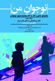 نوجوان من (جلد نهم)