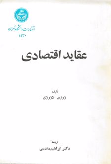 کتاب عقاید اقتصادی