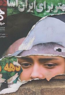 مجله حرفه هنرمند 82