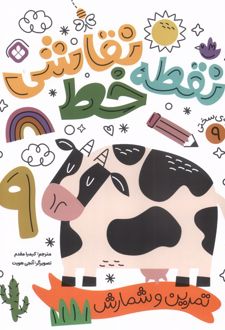 نقطه خط نقاشی 9