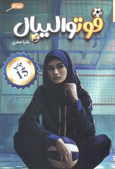 فوتوالیبال