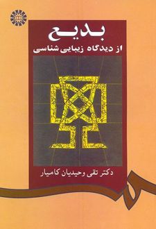 بدیع