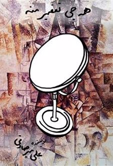 کتاب همه چی تقصیر منه