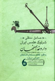 صادق ممقلی