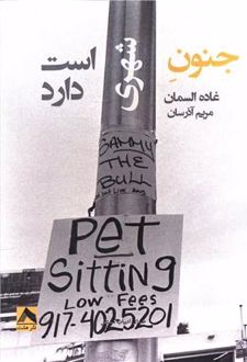 جنون شهری است دارد