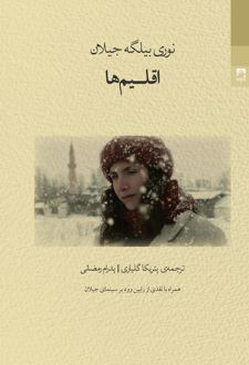کتاب اقلیم‌ها