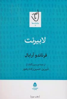 لابیرنت