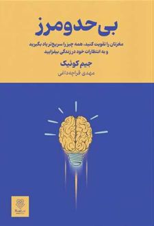 کتاب بی حد و مرز