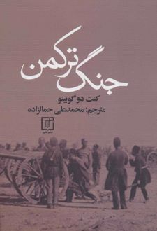 جنگ ترکمن