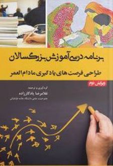 برنامه درسی آموزش بزرگسالان