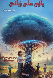 بازی‌های زبانی