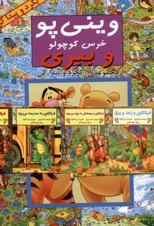 بگرد و پیدا کن (مجموعه14جلدی)