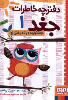 جشنواره ی بالادرختی اوا