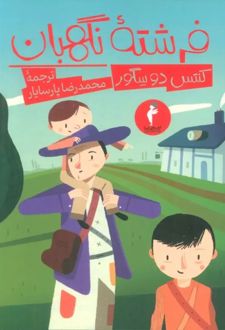 فرشته نگهبان
