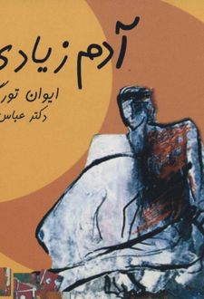 آدم زیادی