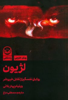 لژیون