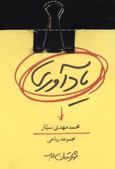 یادآوری