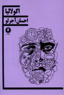 اکولالیا