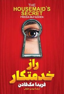 کتاب راز خدمتکار
