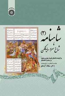 شاهنامه (2)