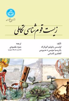 زیست قوم شناسی تکاملی