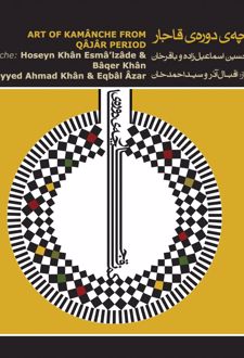 آلبوم موسیقی کمانچه ی دوره ی قاجار