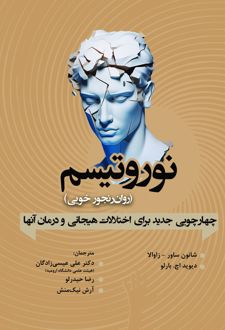 نوروتیسم