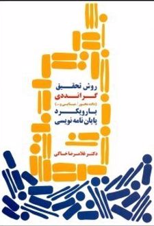 روش تحقیق گرانددی در مدیریت