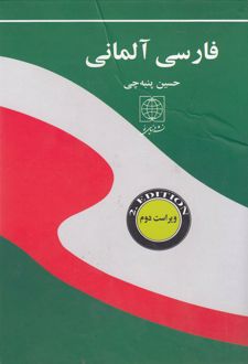 فارسی آلمانی (جیبی)