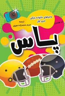 پاس