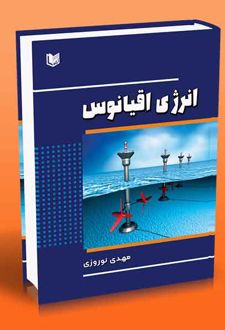 انرژی اقیانوس